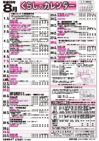 くらしのカレンダー 2016年8月